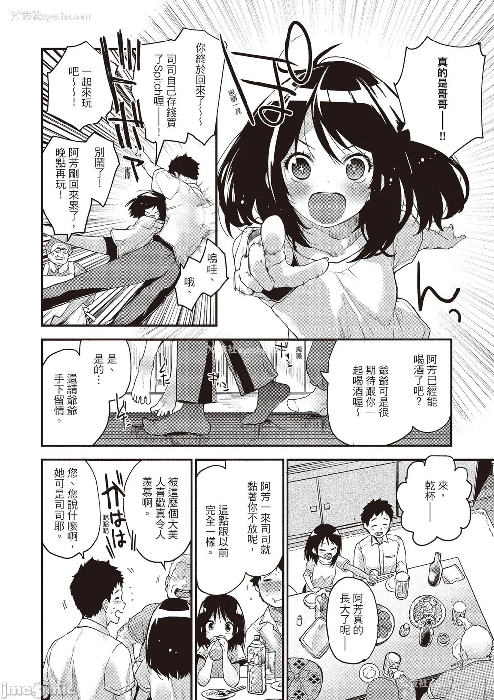 6P - [もず] オトナになりたい…  [中国翻译]