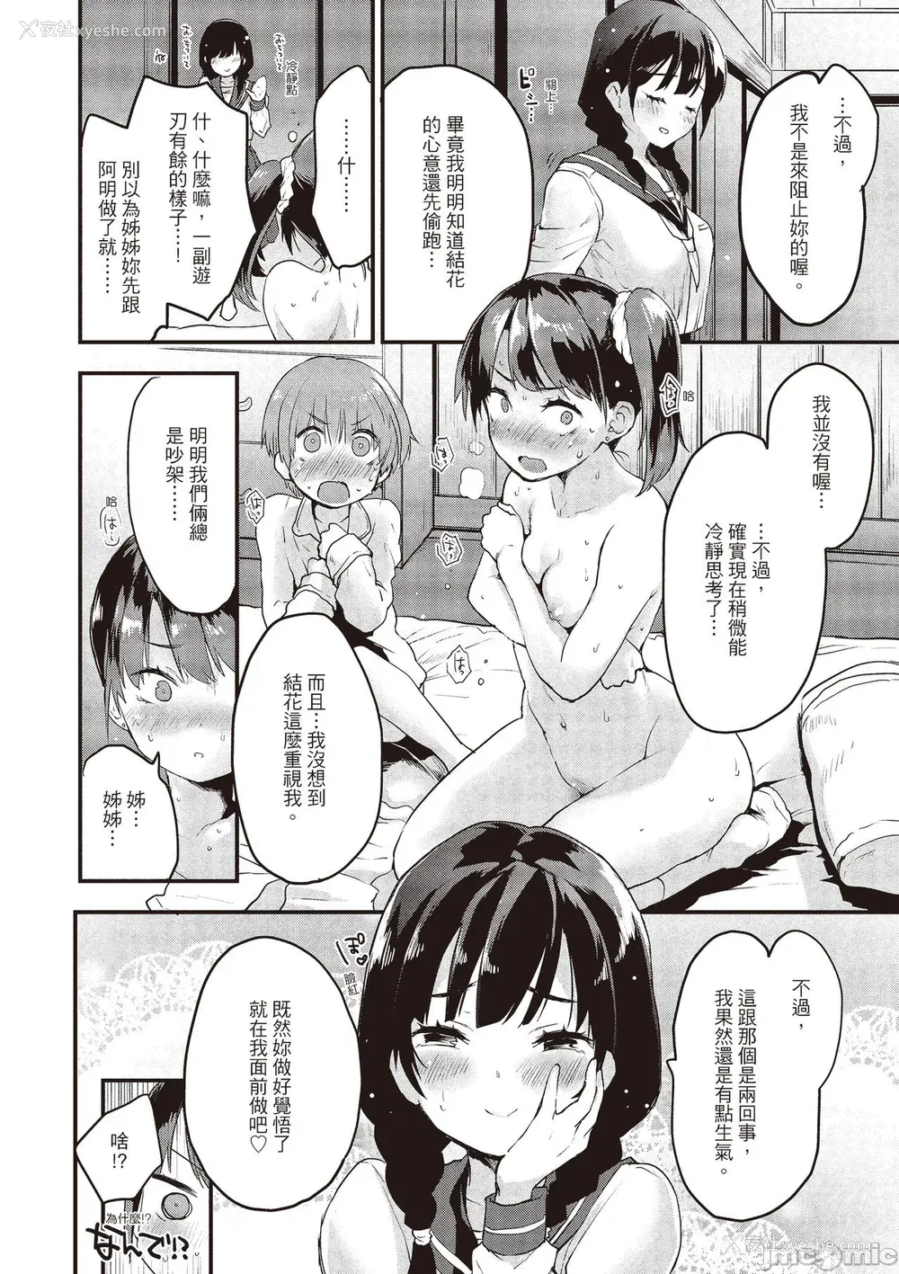 74P - [もず] オトナになりたい…  [中国翻译]