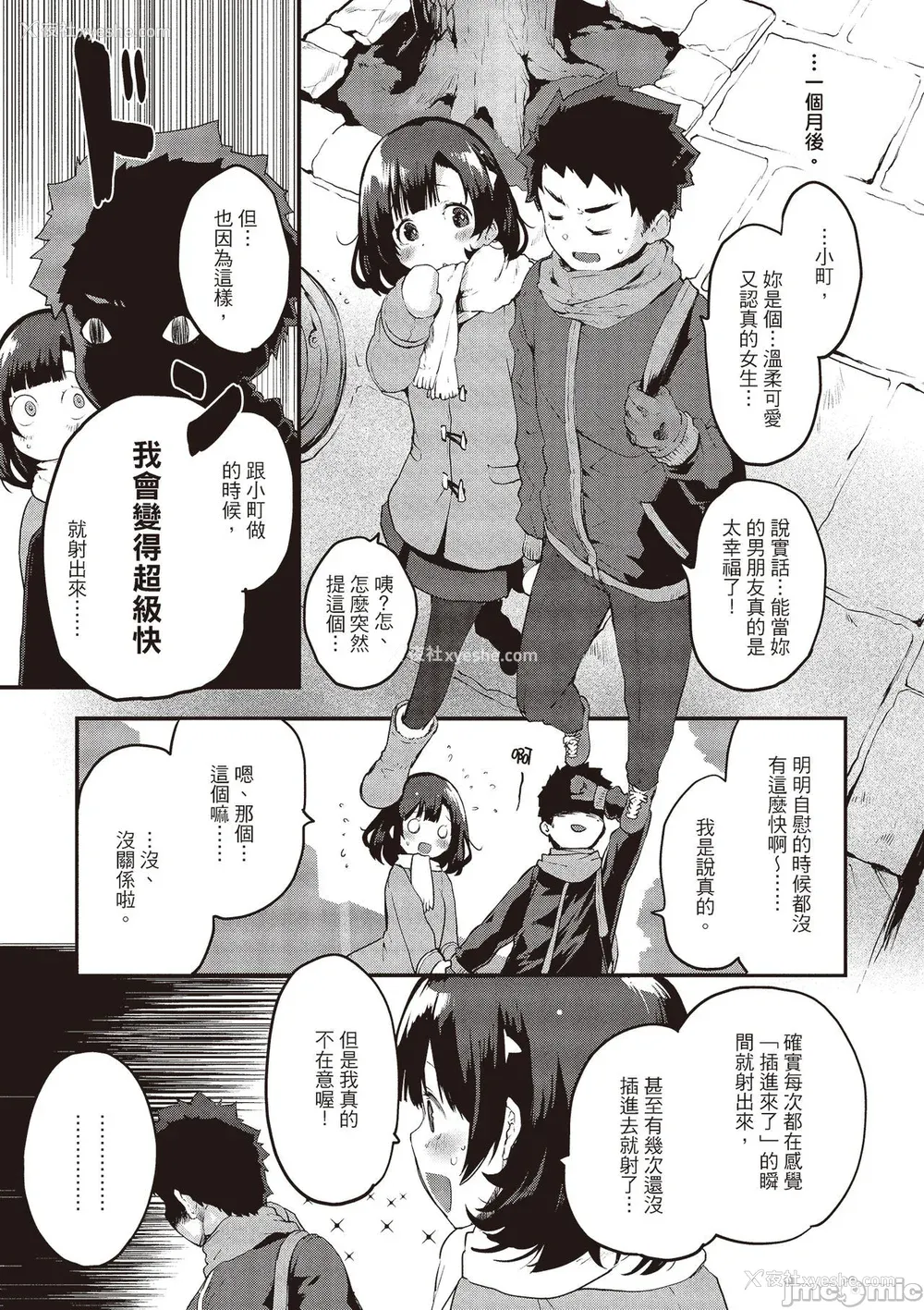 83P - [もず] オトナになりたい…  [中国翻译]