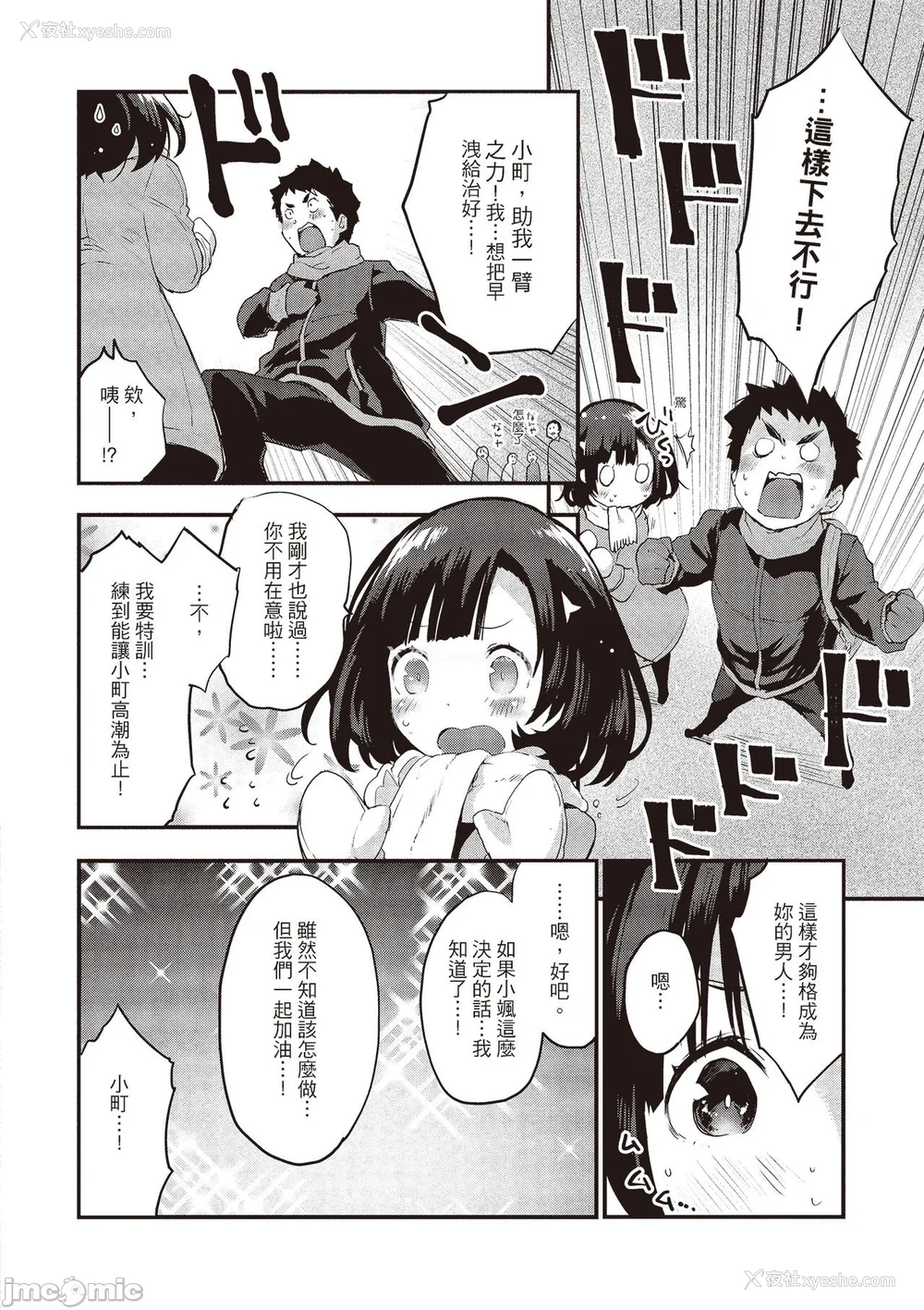 84P - [もず] オトナになりたい…  [中国翻译]