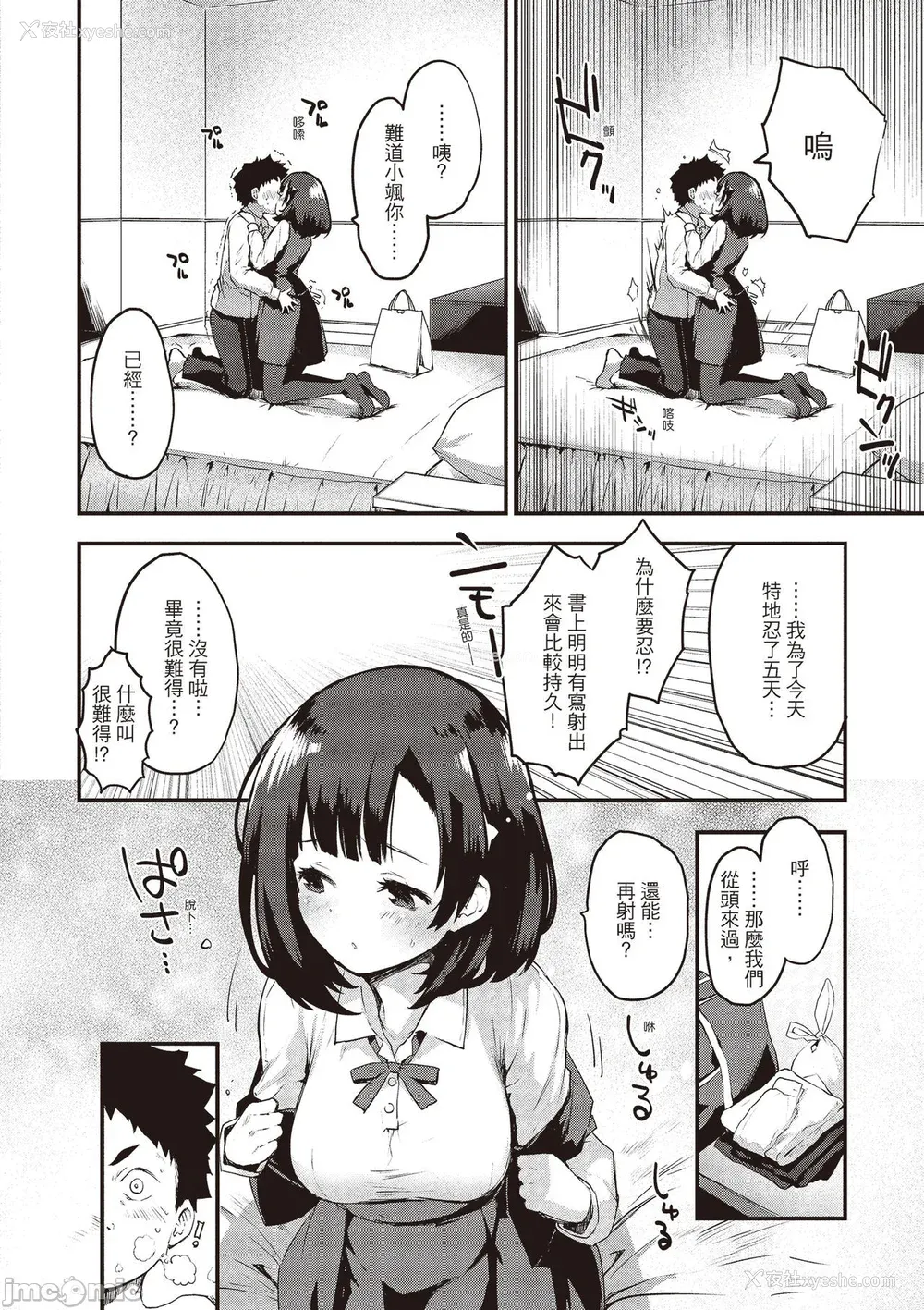 86P - [もず] オトナになりたい…  [中国翻译]