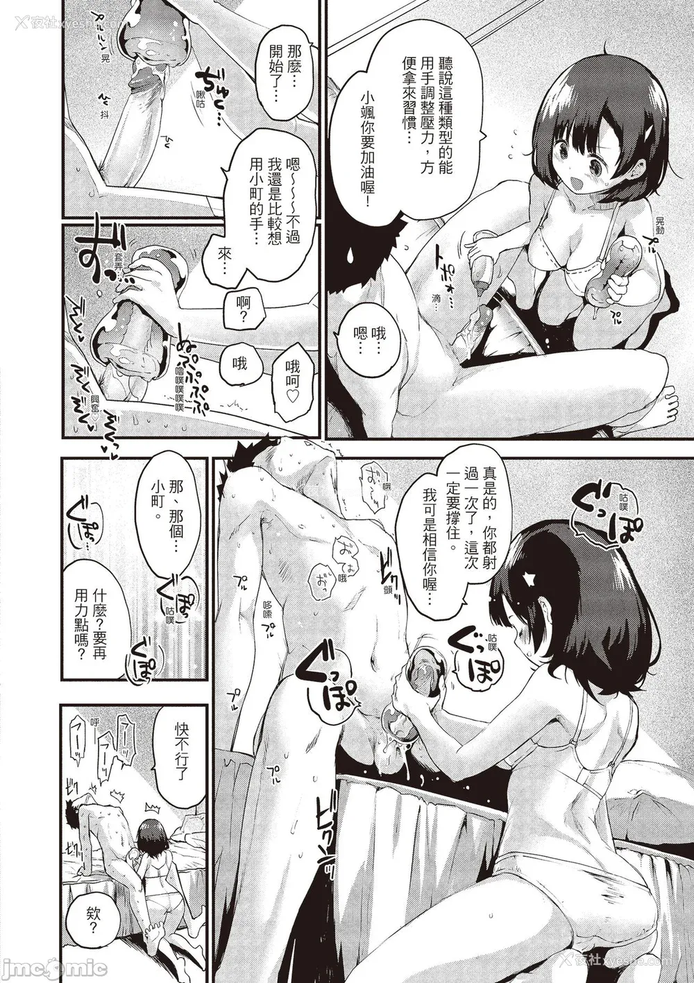 88P - [もず] オトナになりたい…  [中国翻译]