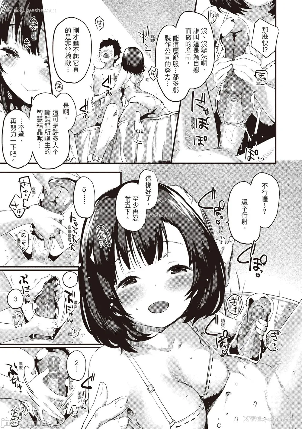 89P - [もず] オトナになりたい…  [中国翻译]