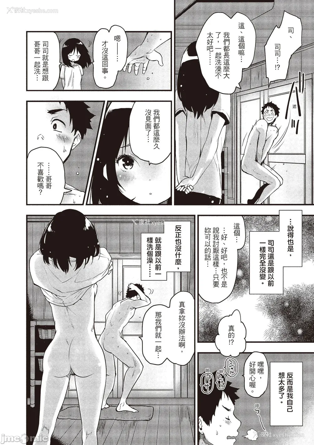 8P - [もず] オトナになりたい…  [中国翻译]
