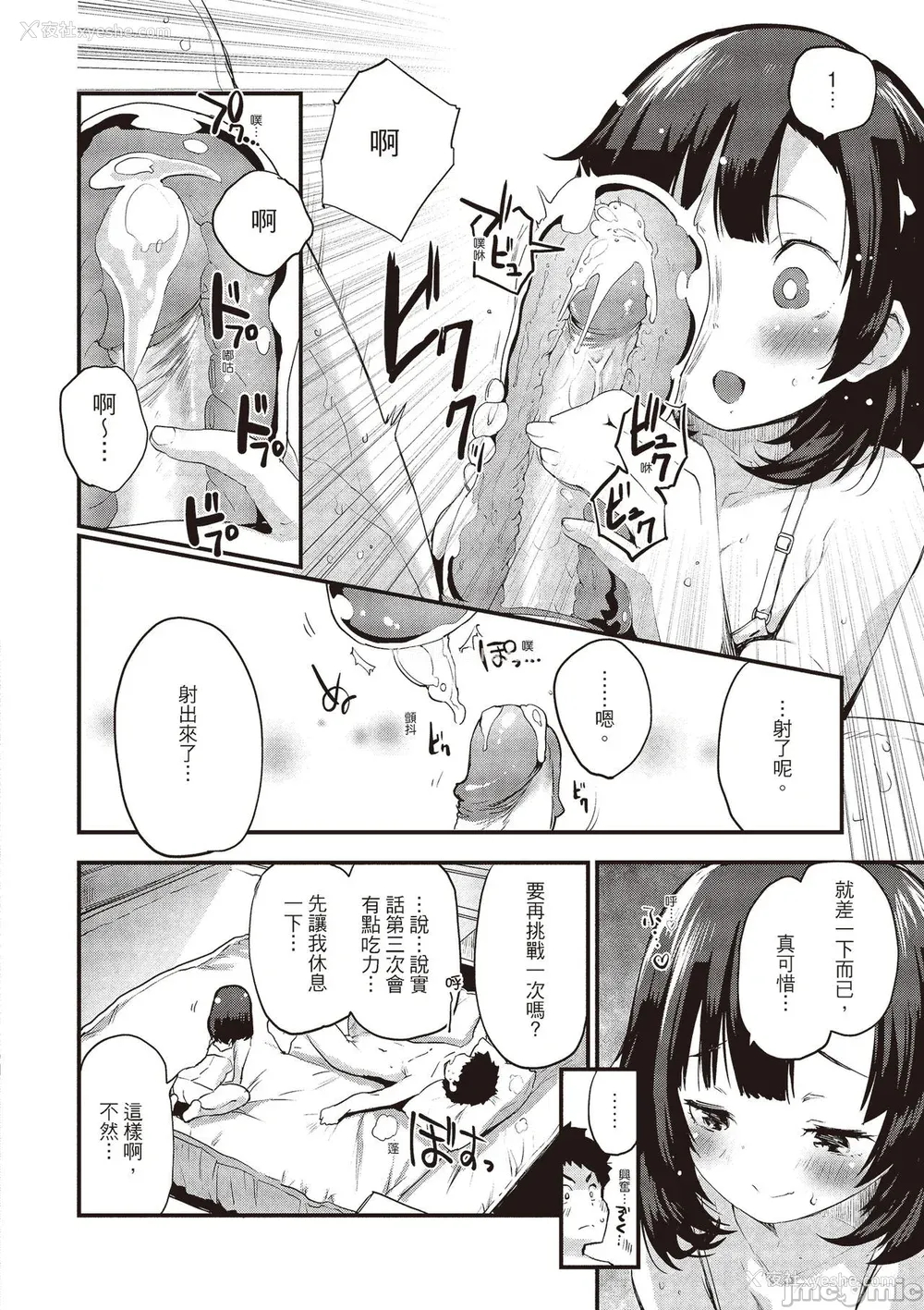 90P - [もず] オトナになりたい…  [中国翻译]