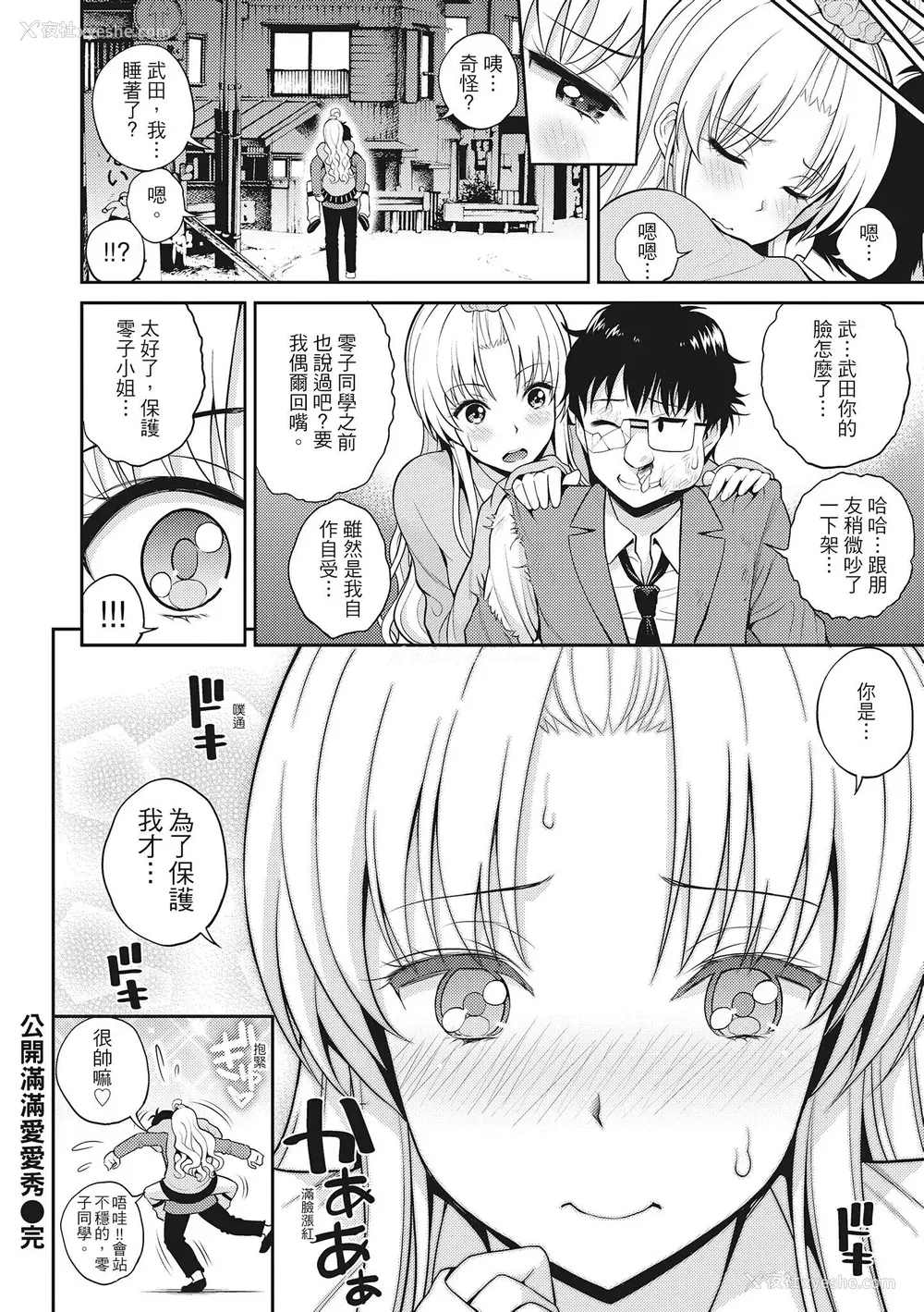 132P - [八寻ぽち] ちゅぱ♡シャワー｜噗啾♥爱浴 [中国翻訳] [无修正] [DL版]