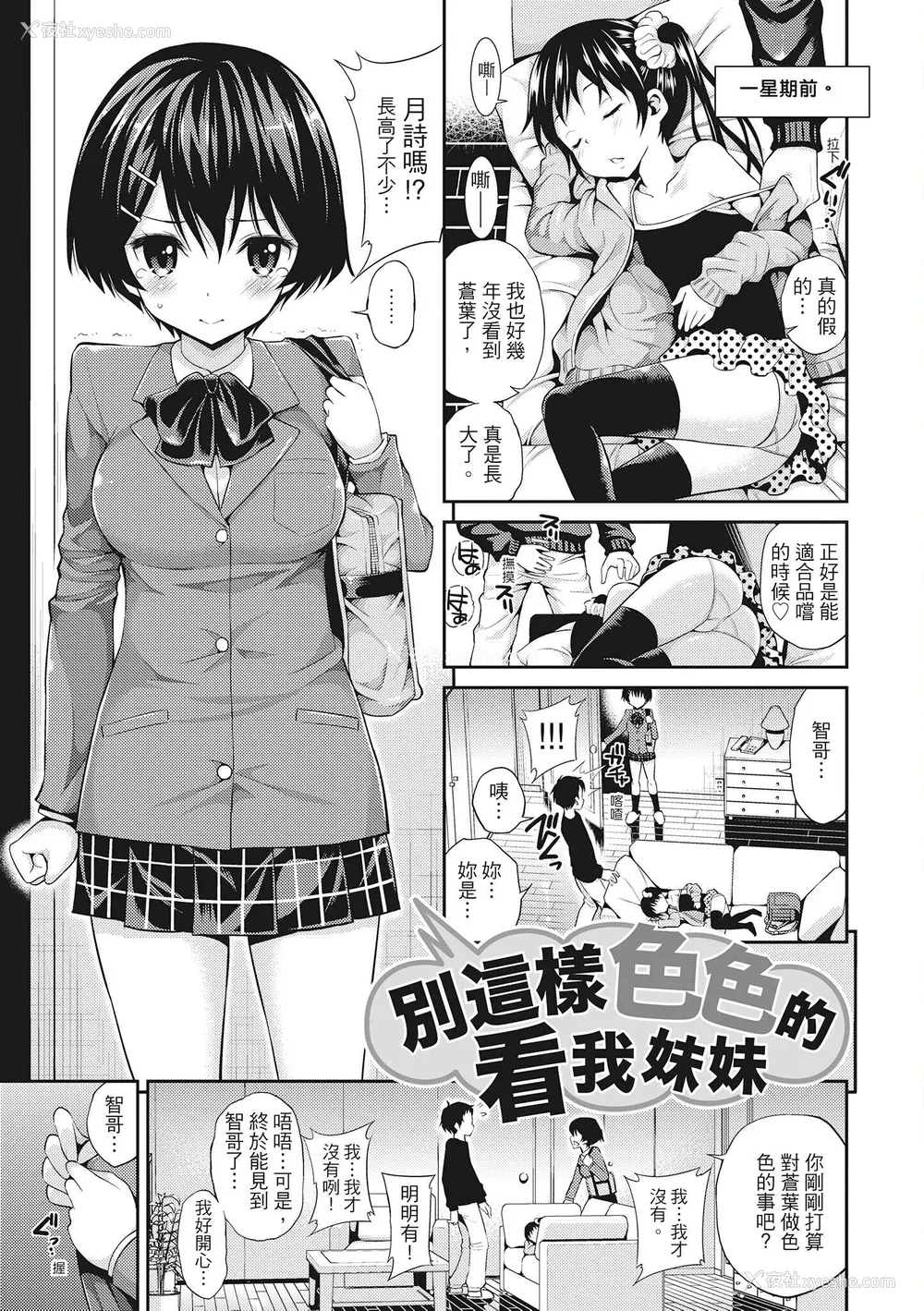 19P - [八寻ぽち] ちゅぱ♡シャワー｜噗啾♥爱浴 [中国翻訳] [无修正] [DL版]