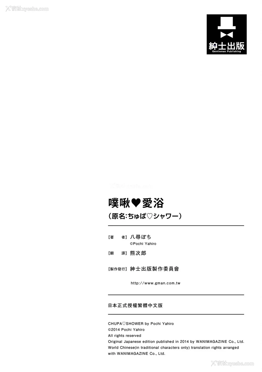 210P - [八寻ぽち] ちゅぱ♡シャワー｜噗啾♥爱浴 [中国翻訳] [无修正] [DL版]