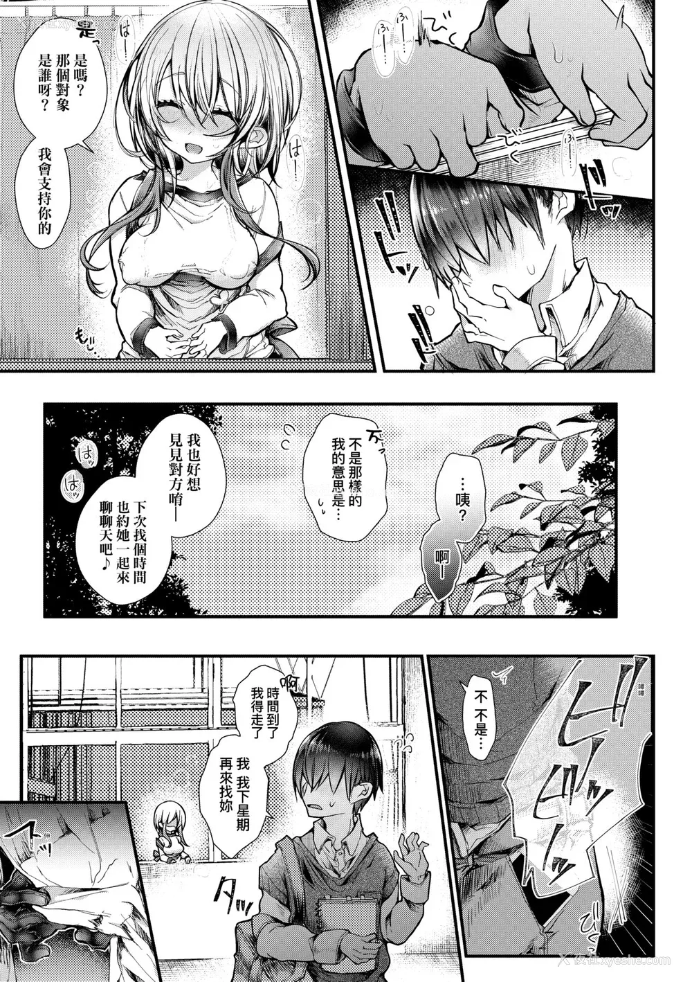 112P - [毒でんぱ] よだれえっち ぴーす！｜爱如液流不止新片段！ [未来数位] [DL版]