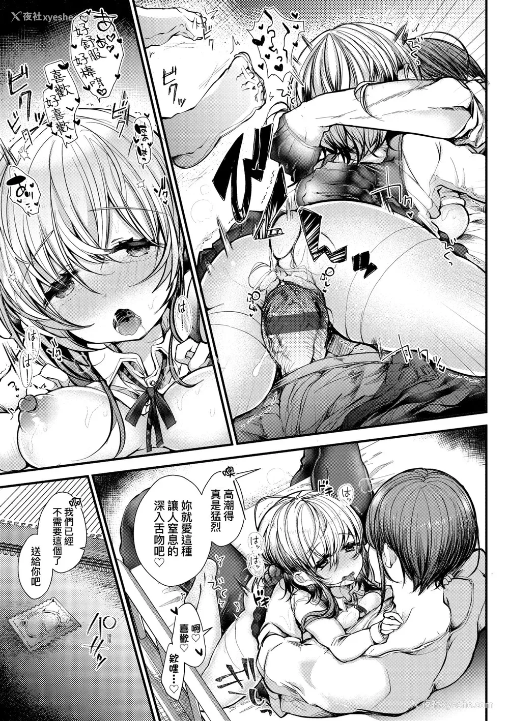 138P - [毒でんぱ] よだれえっち ぴーす！｜爱如液流不止新片段！ [未来数位] [DL版]