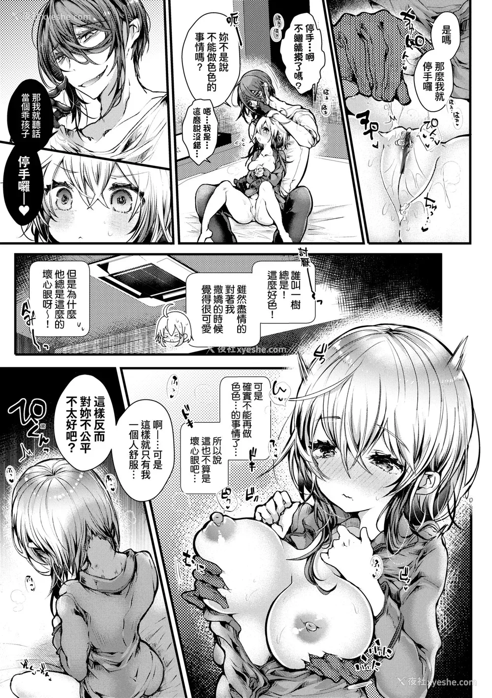 94P - [毒でんぱ] よだれえっち ぴーす！｜爱如液流不止新片段！ [未来数位] [DL版]