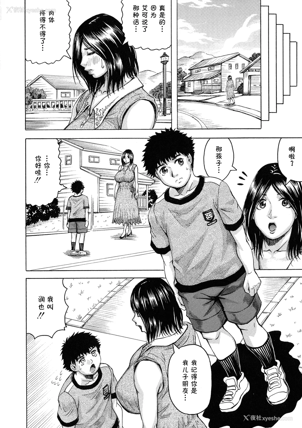 10P - [じゃみんぐ] 発情少年×色欲妻 [罗洁爱儿个人机翻]