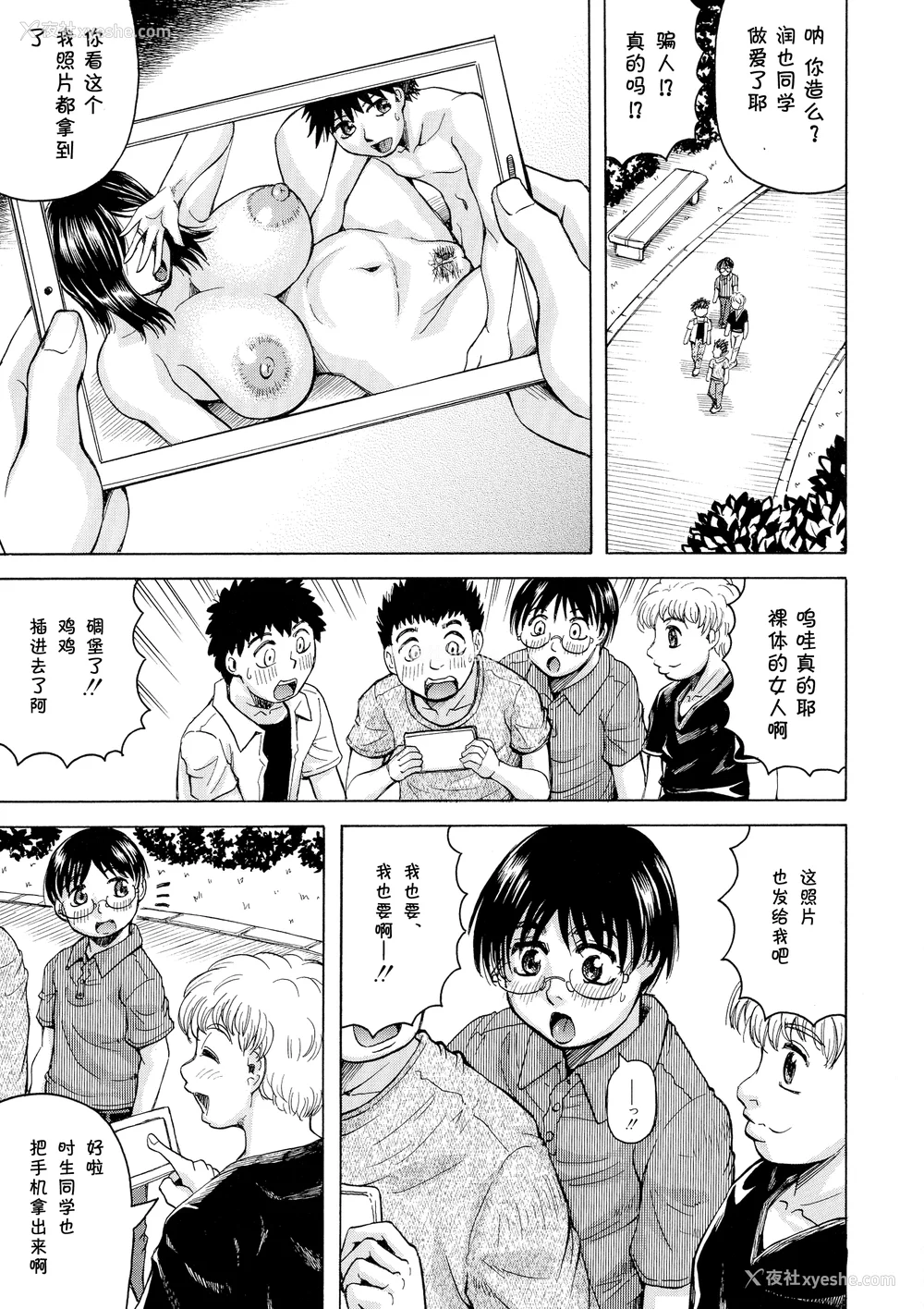 112P - [じゃみんぐ] 発情少年×色欲妻 [罗洁爱儿个人机翻]