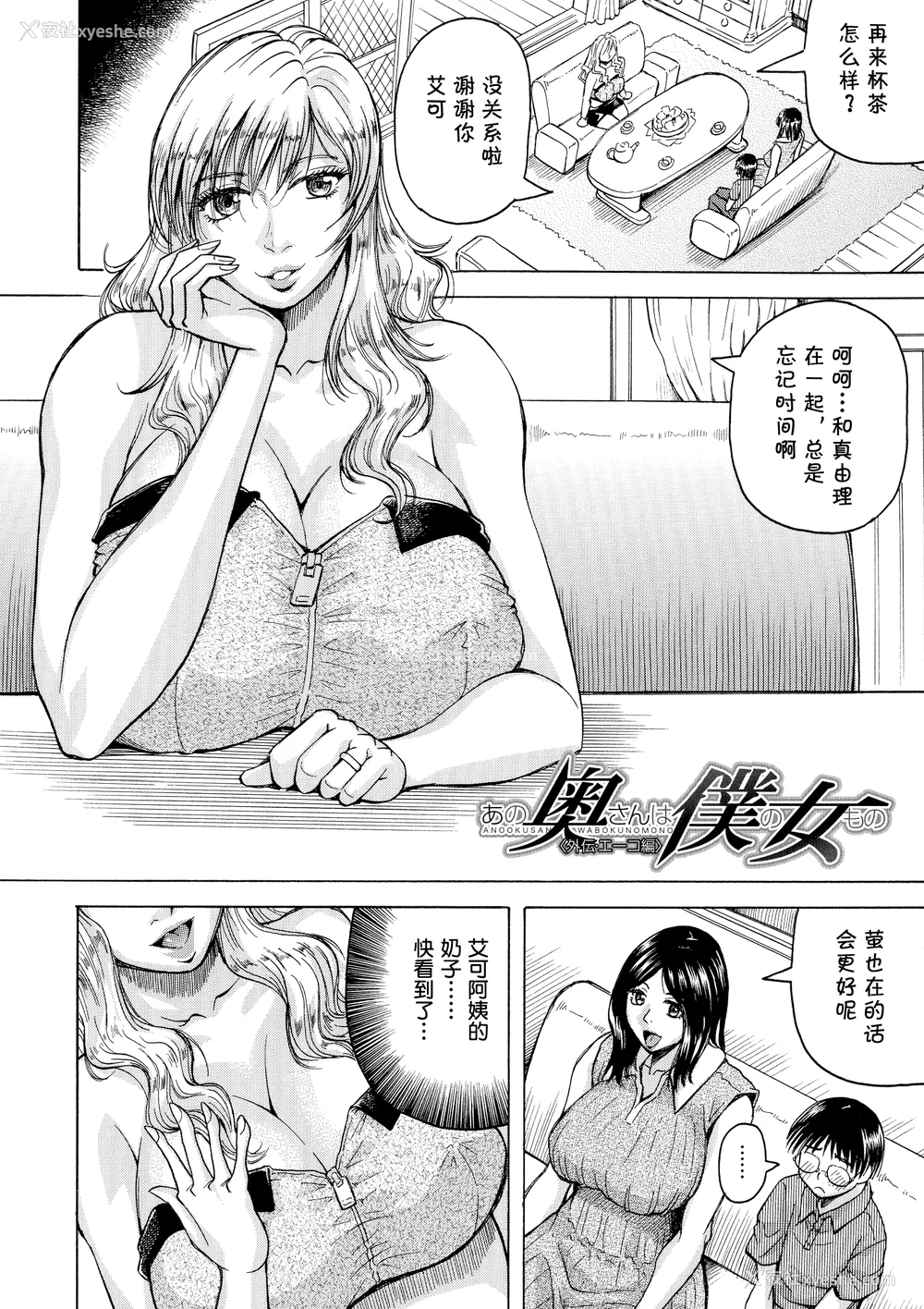 115P - [じゃみんぐ] 発情少年×色欲妻 [罗洁爱儿个人机翻]