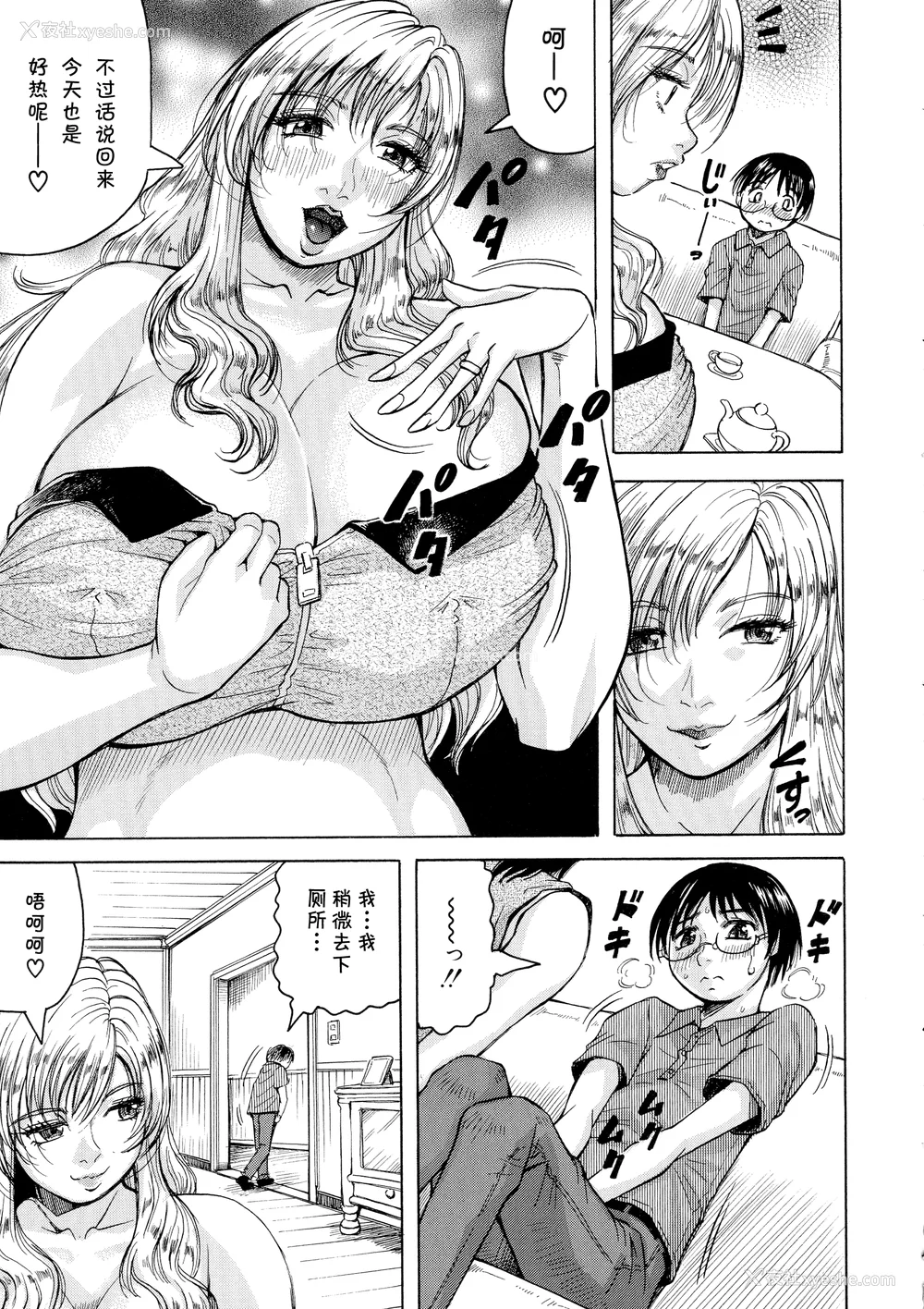 116P - [じゃみんぐ] 発情少年×色欲妻 [罗洁爱儿个人机翻]