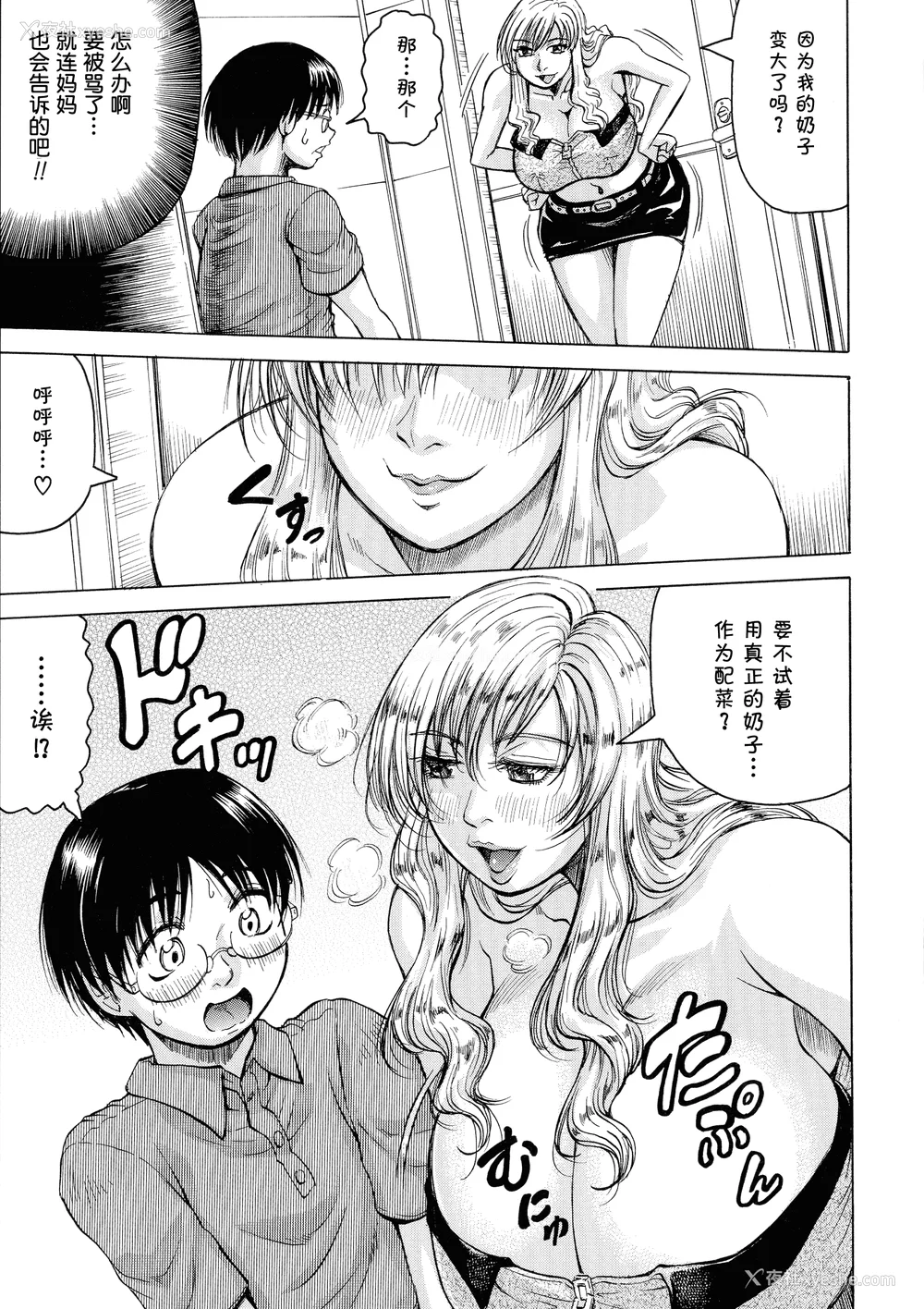118P - [じゃみんぐ] 発情少年×色欲妻 [罗洁爱儿个人机翻]