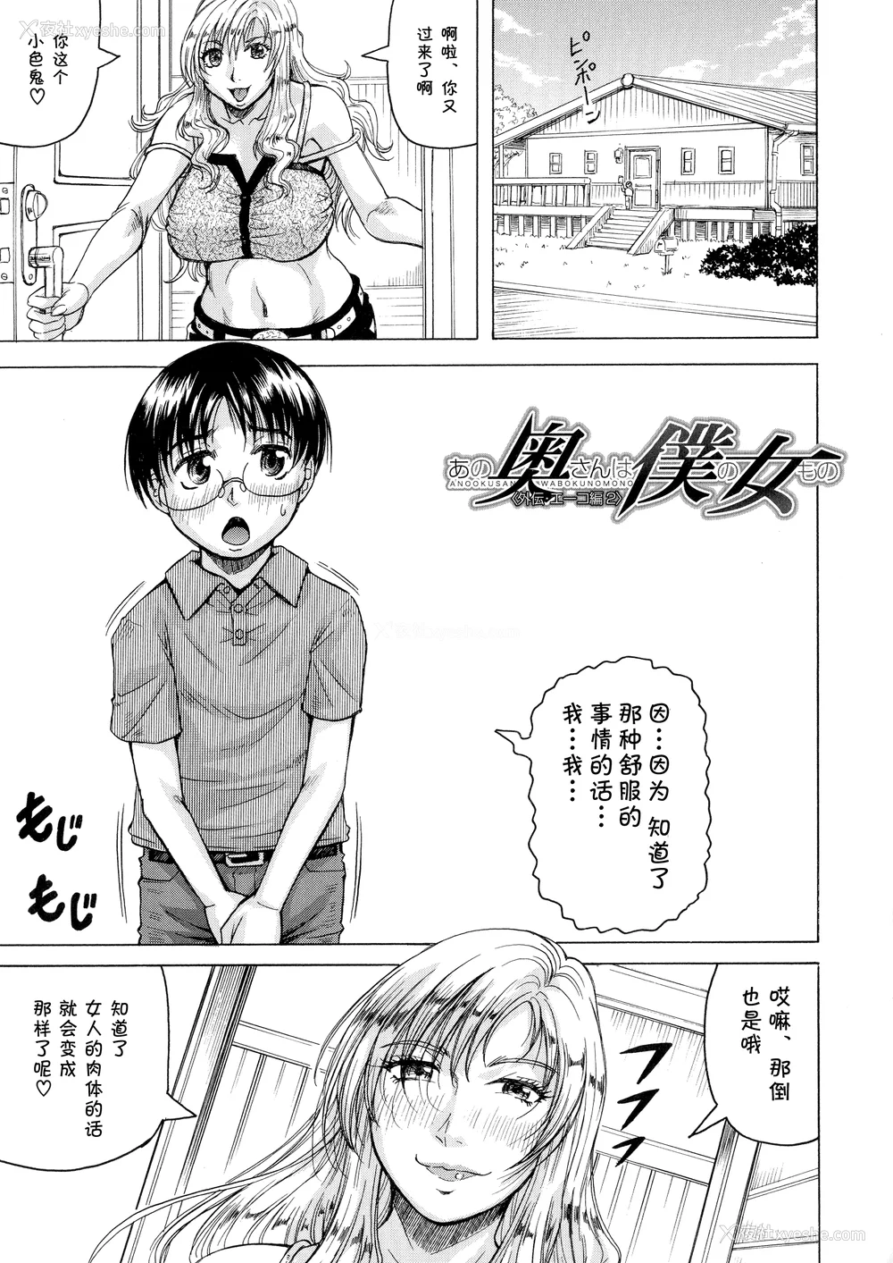 145P - [じゃみんぐ] 発情少年×色欲妻 [罗洁爱儿个人机翻]