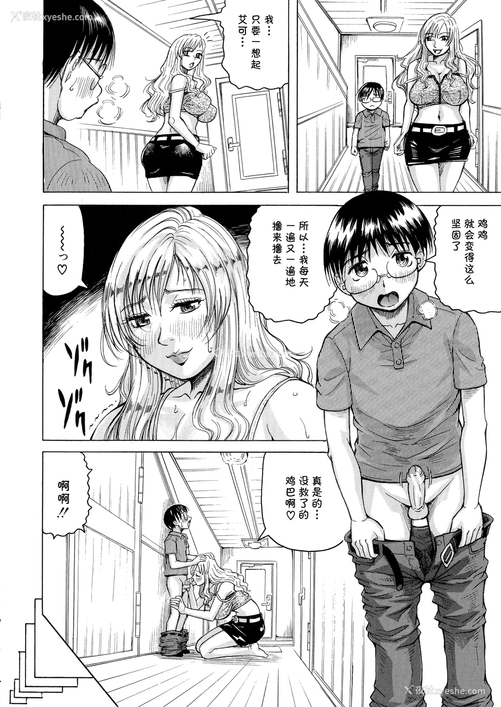 146P - [じゃみんぐ] 発情少年×色欲妻 [罗洁爱儿个人机翻]