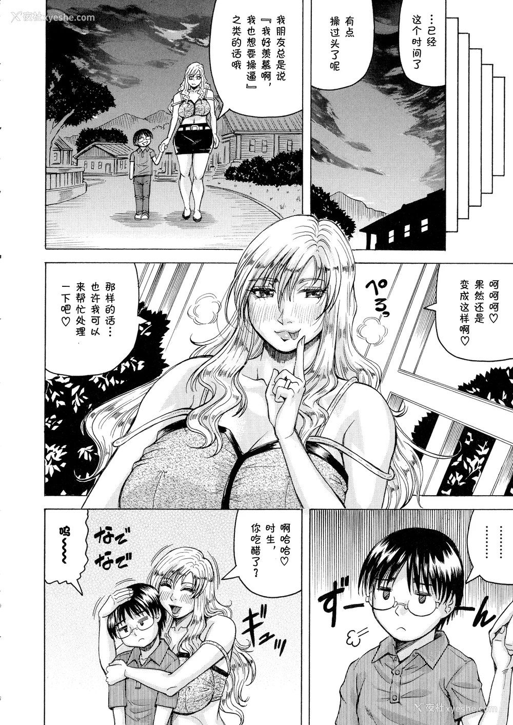 150P - [じゃみんぐ] 発情少年×色欲妻 [罗洁爱儿个人机翻]