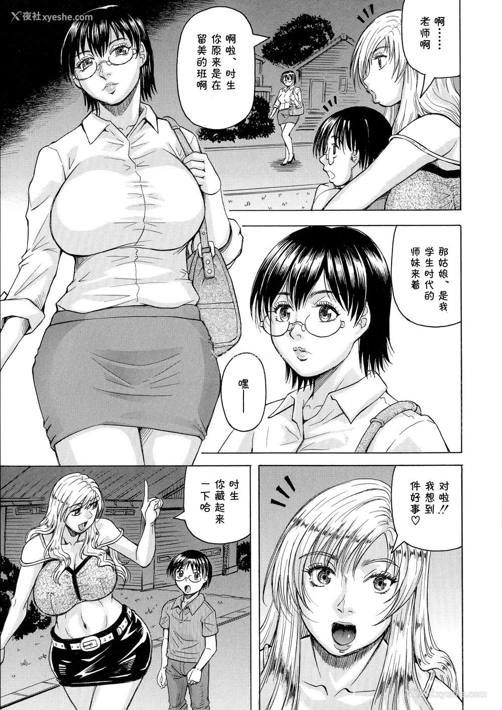 151P - [じゃみんぐ] 発情少年×色欲妻 [罗洁爱儿个人机翻]