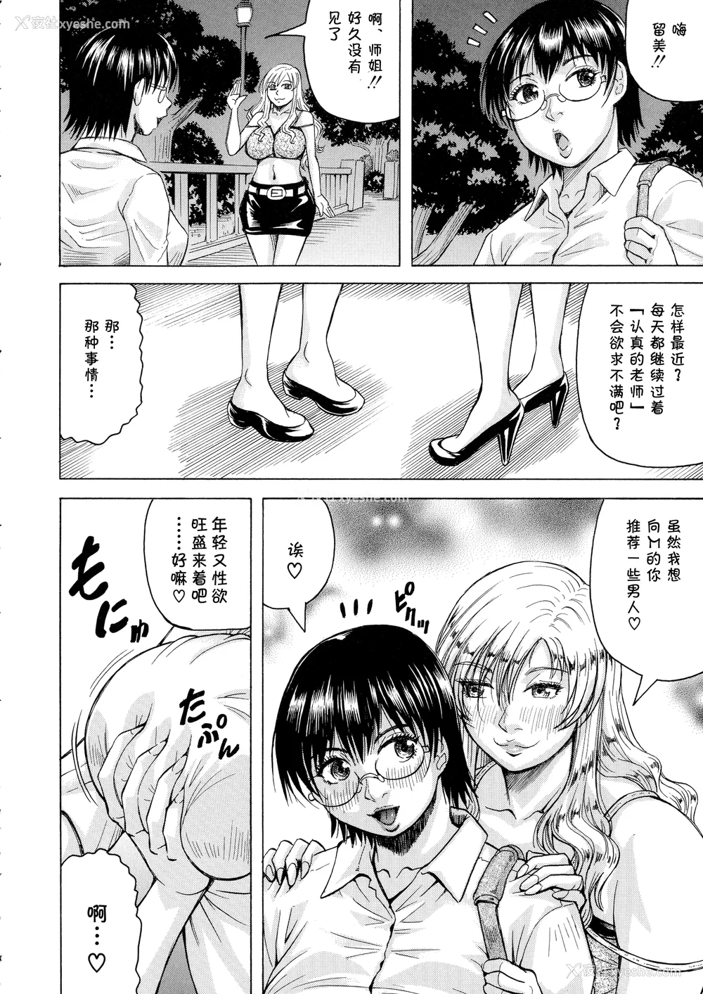 152P - [じゃみんぐ] 発情少年×色欲妻 [罗洁爱儿个人机翻]