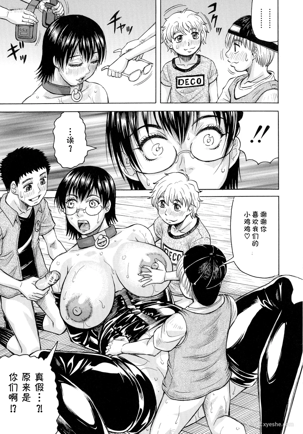 170P - [じゃみんぐ] 発情少年×色欲妻 [罗洁爱儿个人机翻]