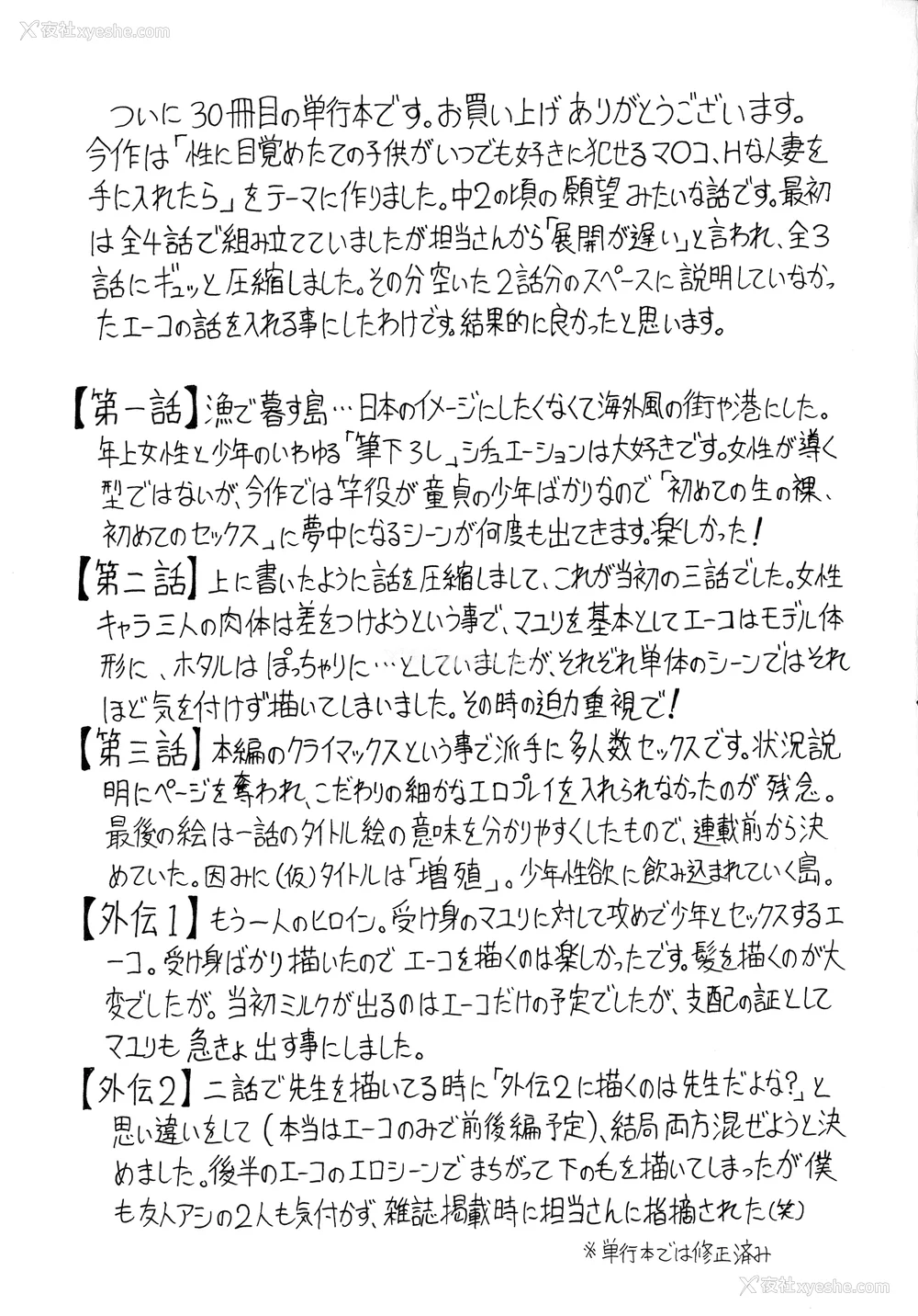 178P - [じゃみんぐ] 発情少年×色欲妻 [罗洁爱儿个人机翻]