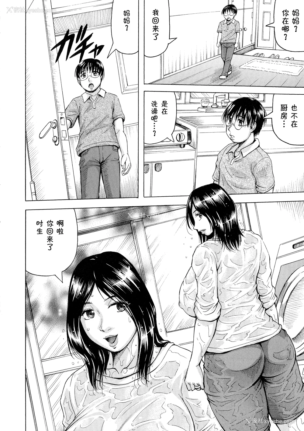 44P - [じゃみんぐ] 発情少年×色欲妻 [罗洁爱儿个人机翻]