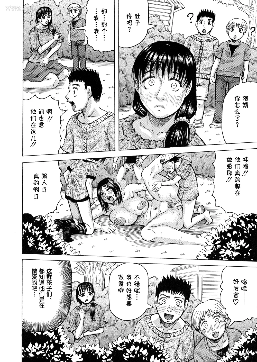 61P - [じゃみんぐ] 発情少年×色欲妻 [罗洁爱儿个人机翻]