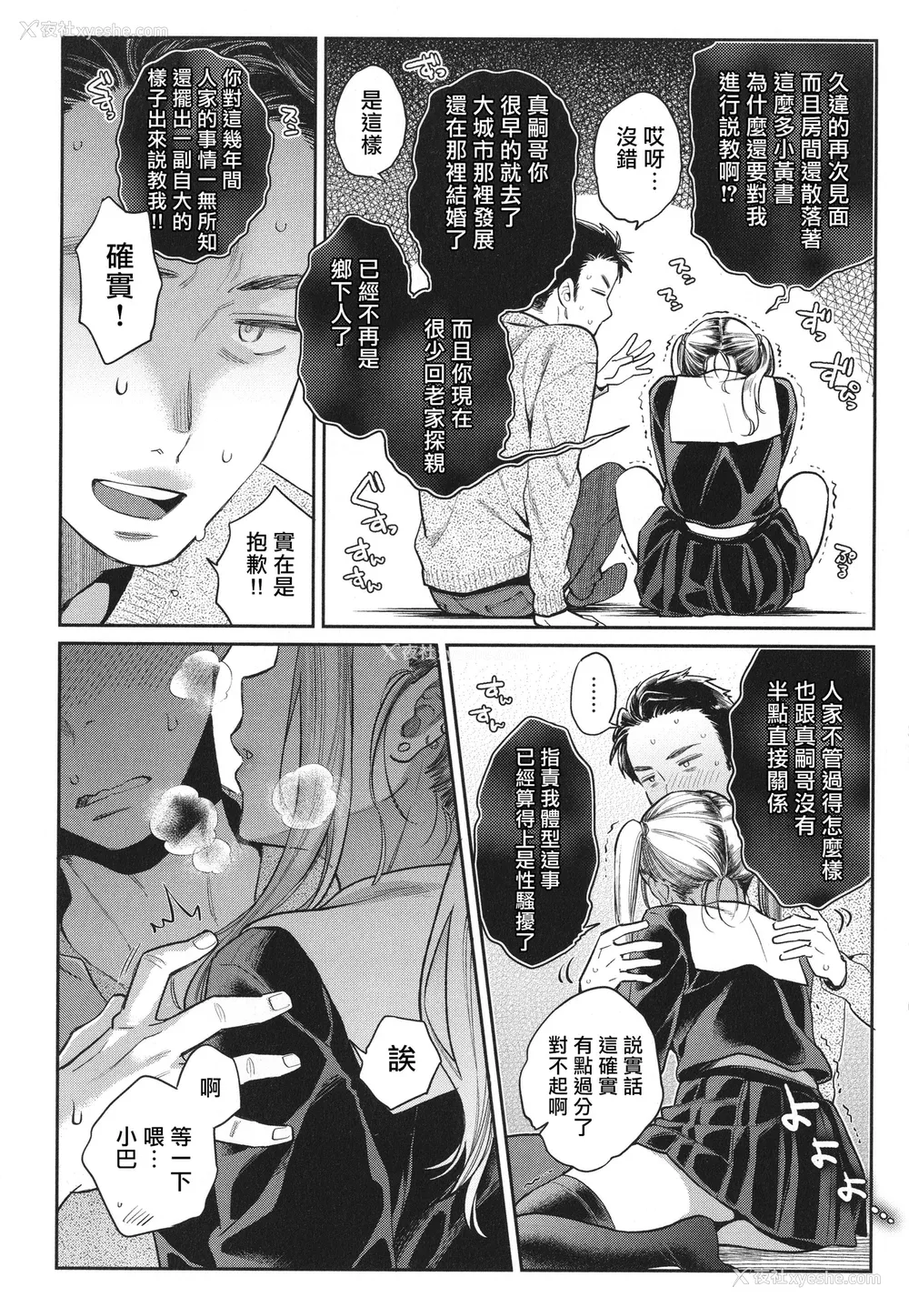 115P - [軽部ぐり] アナタとがちんこ対决 4Pリーフレット [Since缭乱个人机翻][无修正]
