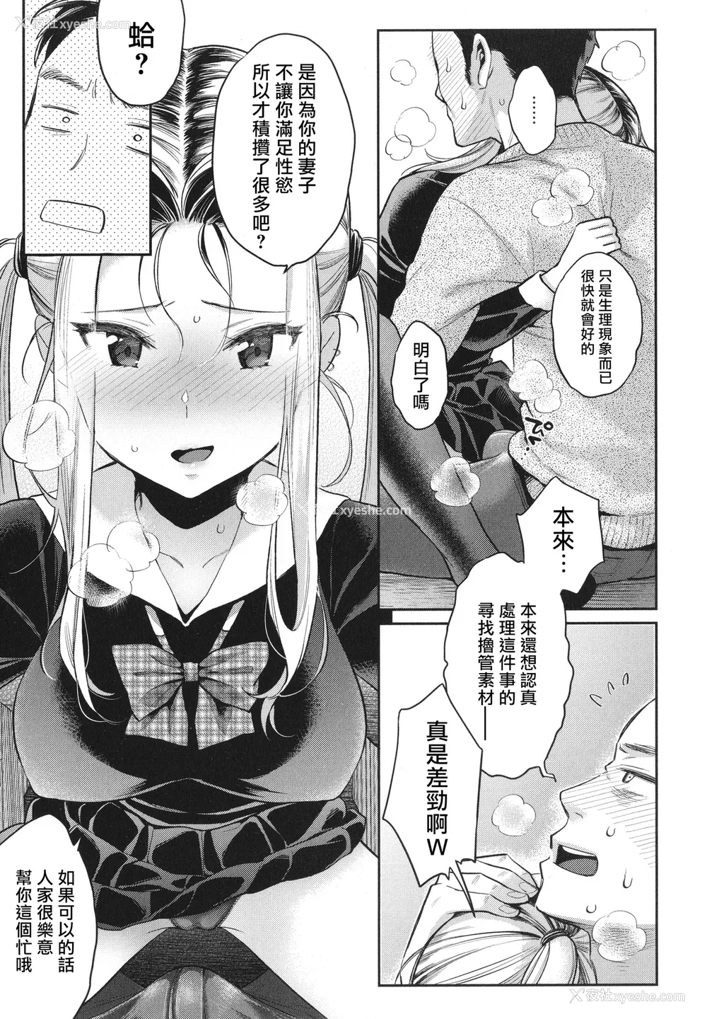 116P - [軽部ぐり] アナタとがちんこ対决 4Pリーフレット [Since缭乱个人机翻][无修正]
