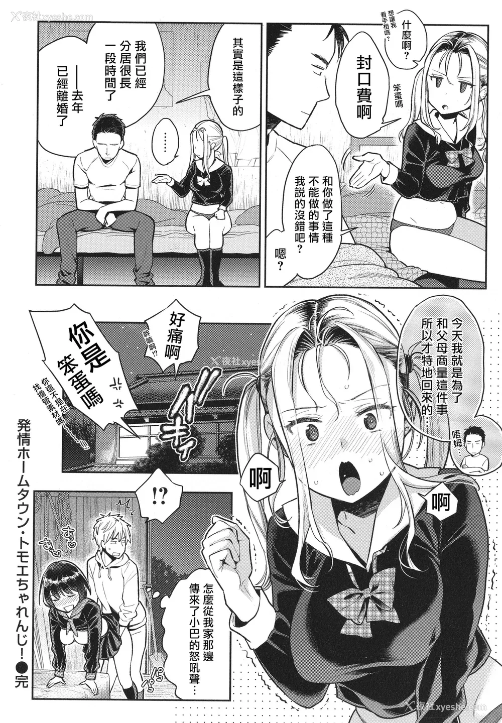 123P - [軽部ぐり] アナタとがちんこ対决 4Pリーフレット [Since缭乱个人机翻][无修正]