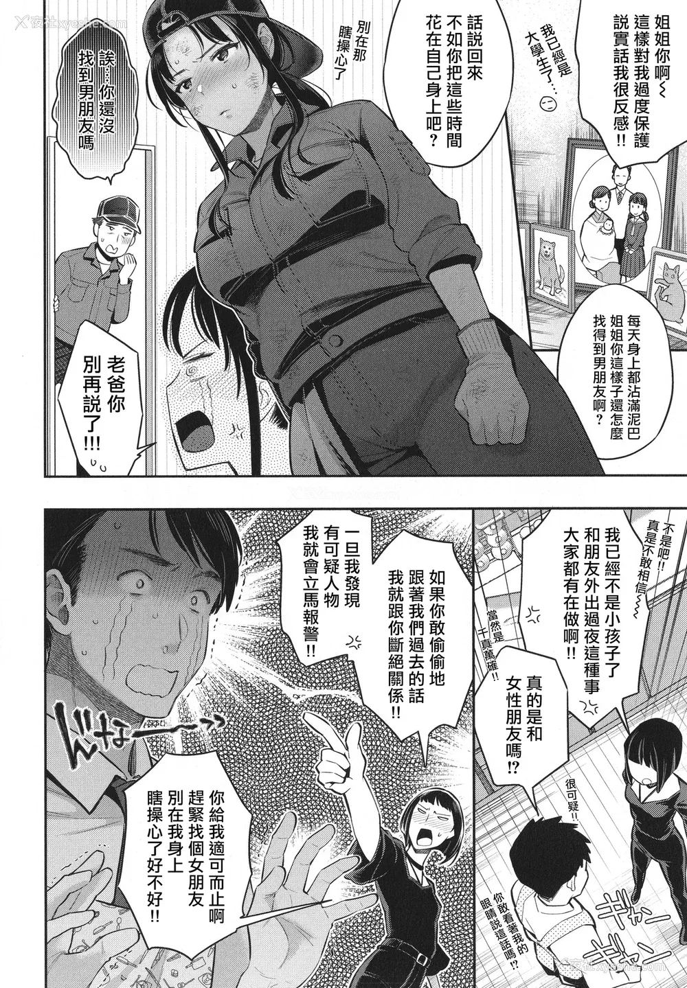 145P - [軽部ぐり] アナタとがちんこ対决 4Pリーフレット [Since缭乱个人机翻][无修正]