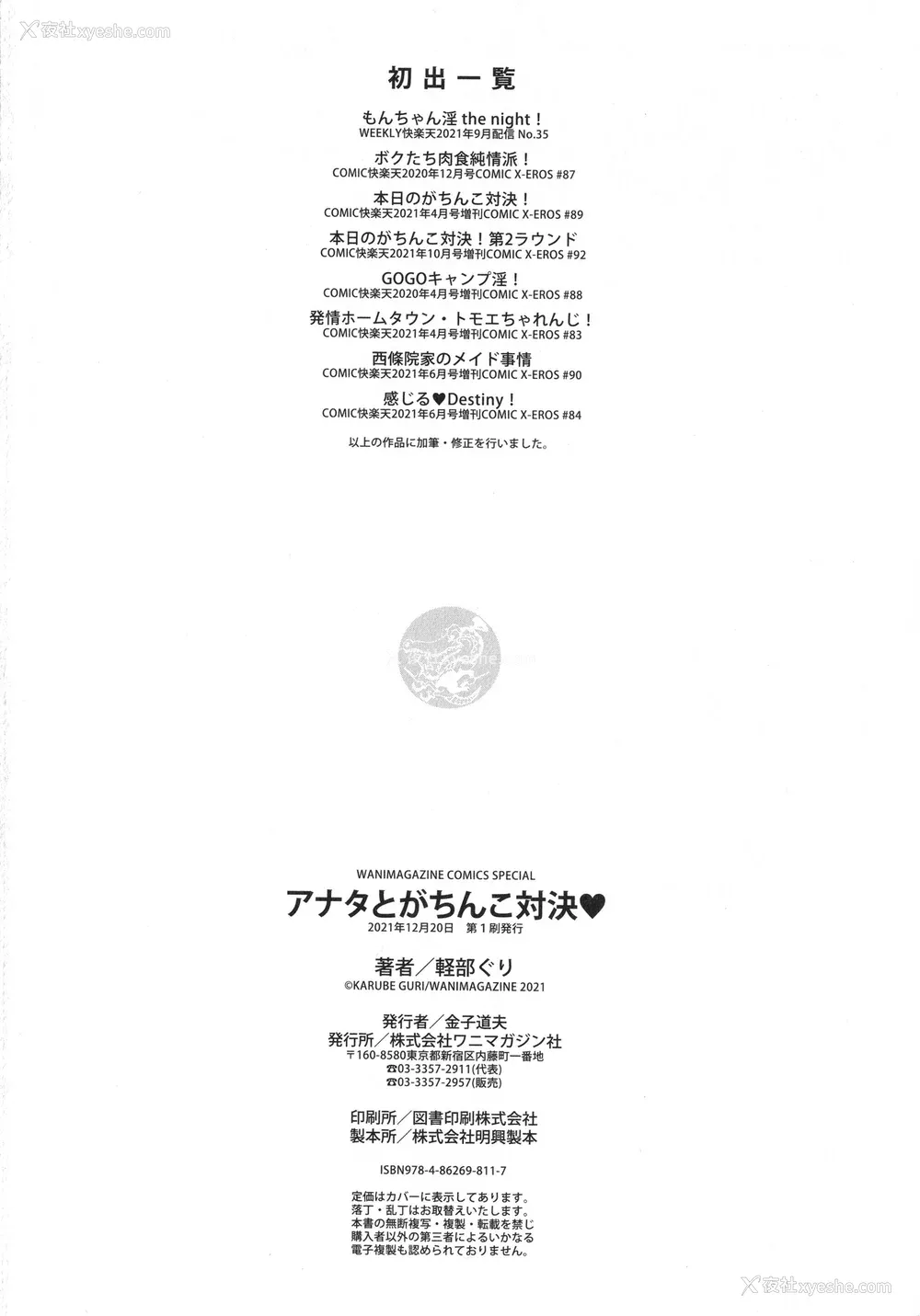173P - [軽部ぐり] アナタとがちんこ対决 4Pリーフレット [Since缭乱个人机翻][无修正]