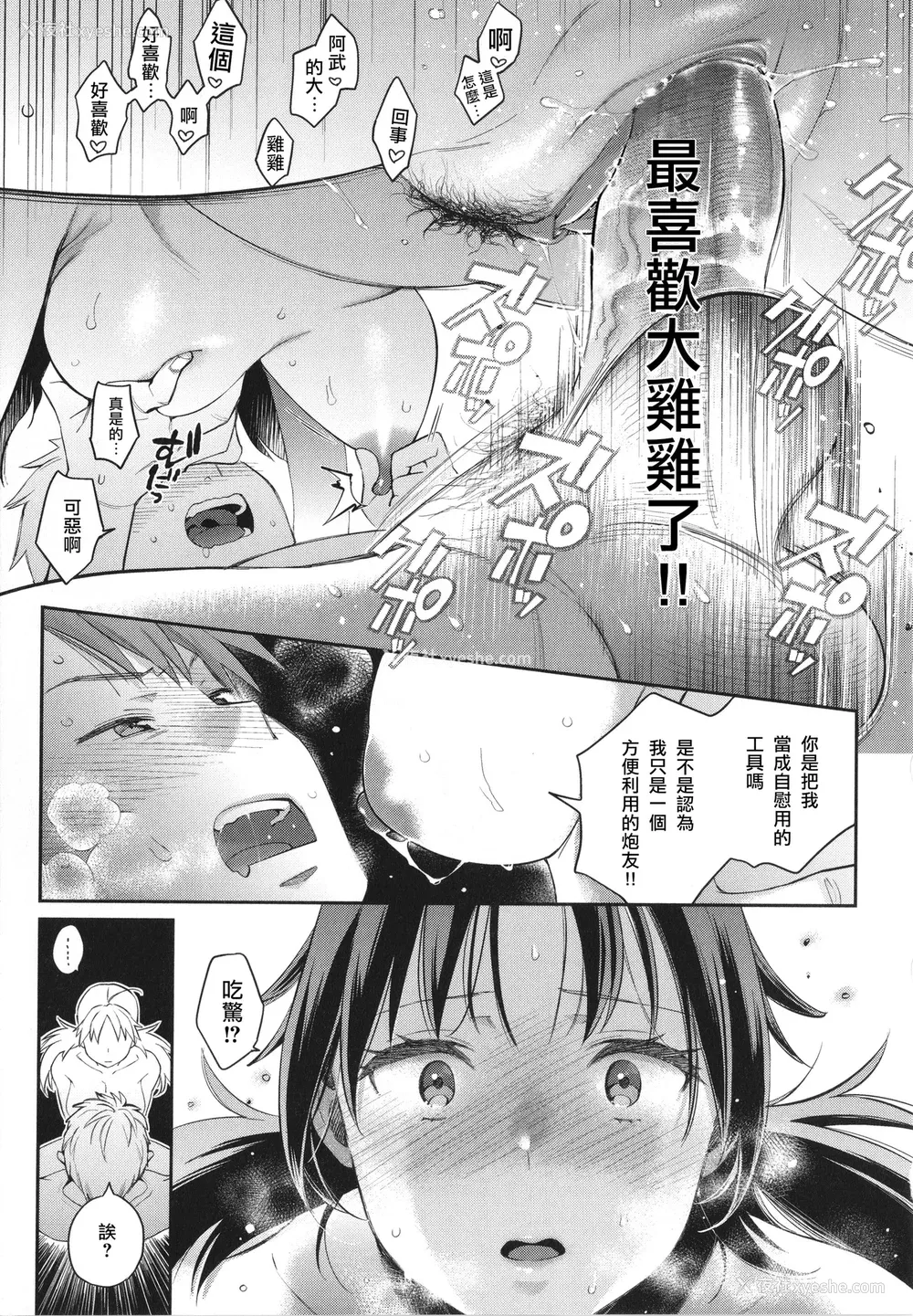 28P - [軽部ぐり] アナタとがちんこ対决 4Pリーフレット [Since缭乱个人机翻][无修正]