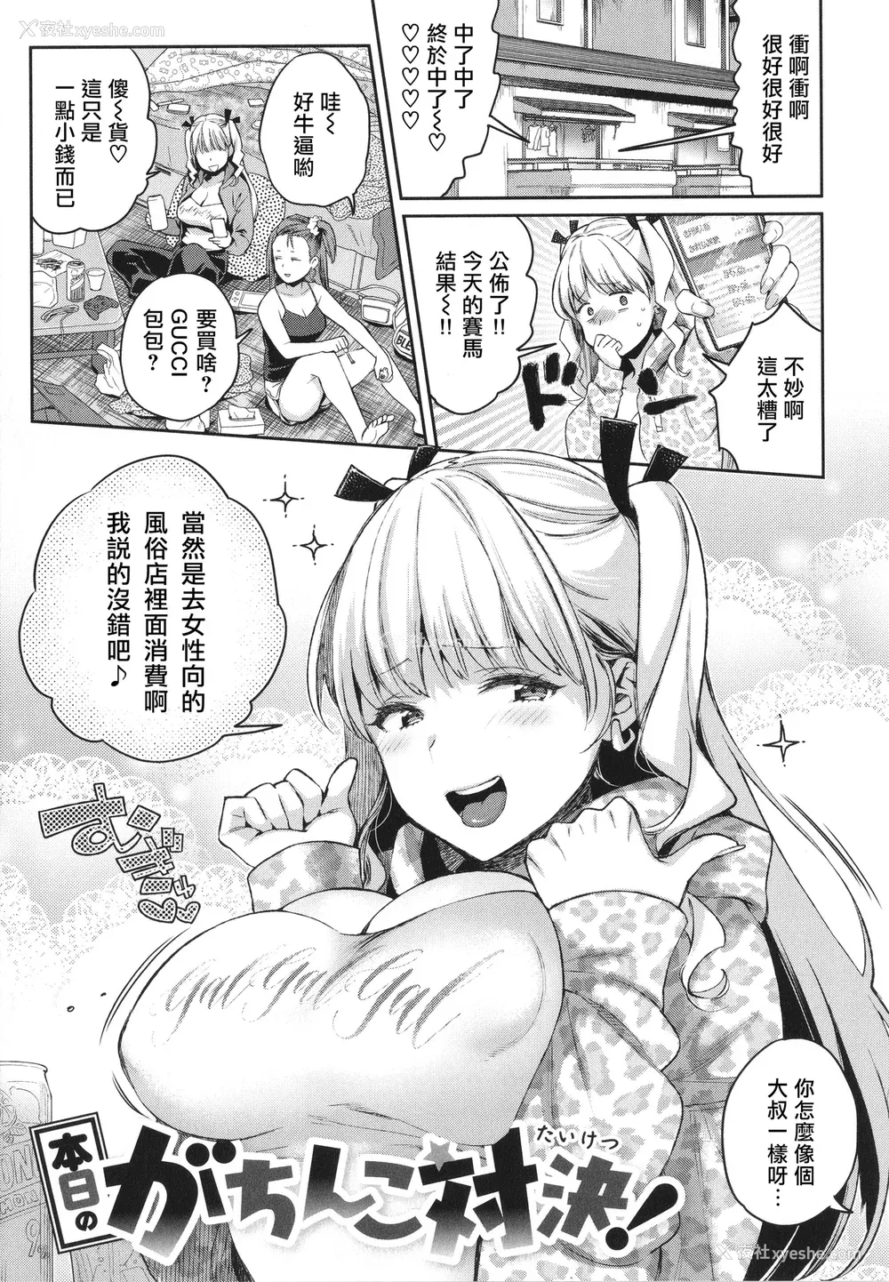 36P - [軽部ぐり] アナタとがちんこ対决 4Pリーフレット [Since缭乱个人机翻][无修正]