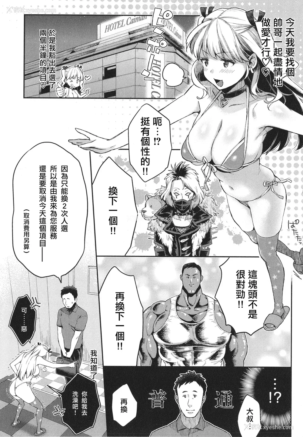 37P - [軽部ぐり] アナタとがちんこ対决 4Pリーフレット [Since缭乱个人机翻][无修正]
