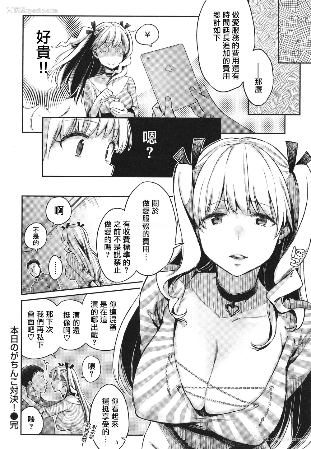 56P - [軽部ぐり] アナタとがちんこ対决 4Pリーフレット [Since缭乱个人机翻][无修正]