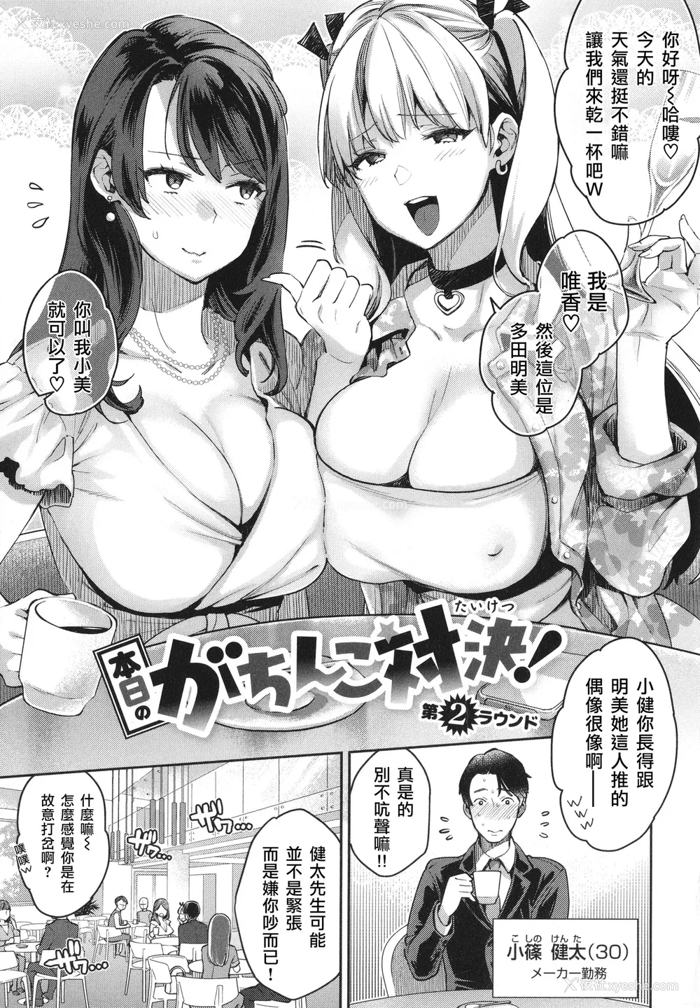59P - [軽部ぐり] アナタとがちんこ対决 4Pリーフレット [Since缭乱个人机翻][无修正]