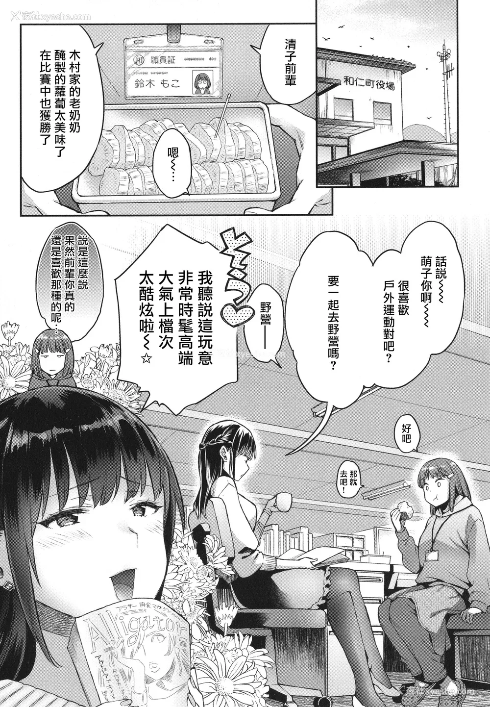 84P - [軽部ぐり] アナタとがちんこ対决 4Pリーフレット [Since缭乱个人机翻][无修正]
