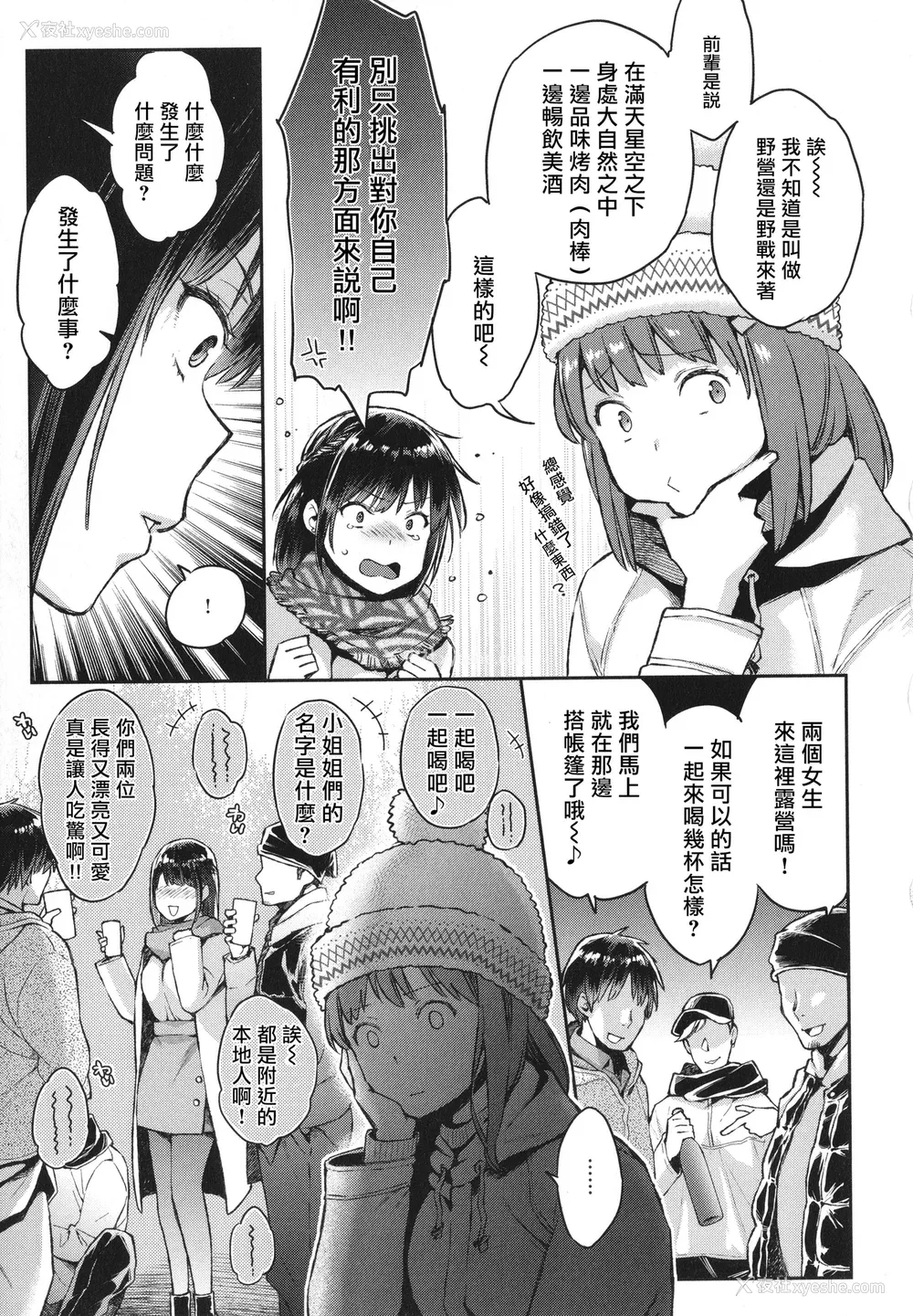 86P - [軽部ぐり] アナタとがちんこ対决 4Pリーフレット [Since缭乱个人机翻][无修正]