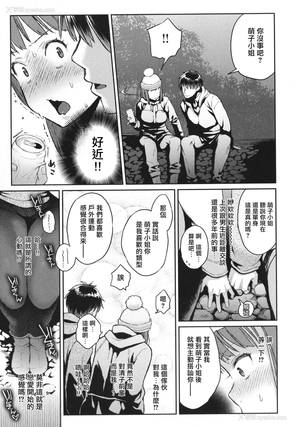 88P - [軽部ぐり] アナタとがちんこ対决 4Pリーフレット [Since缭乱个人机翻][无修正]