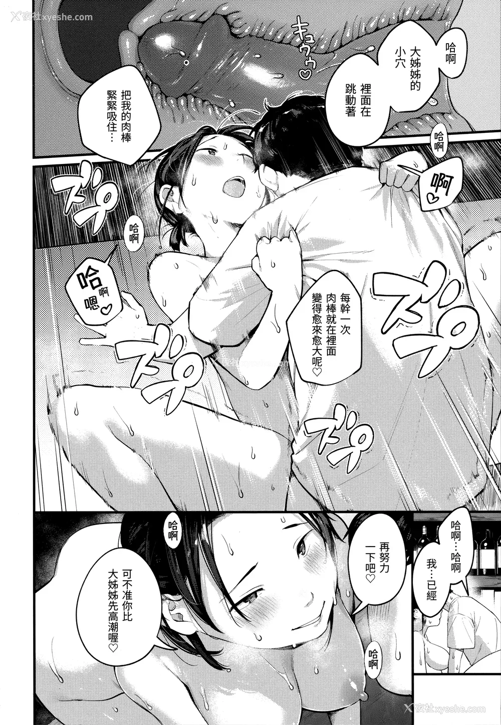 132P - [楝蛙] おもちかえり [未来数位中文] [无修正]