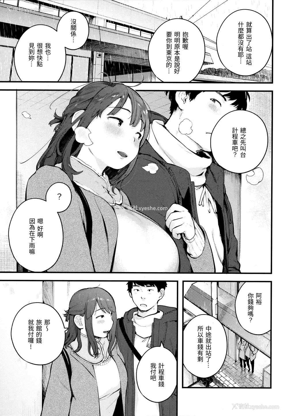 139P - [楝蛙] おもちかえり [未来数位中文] [无修正]