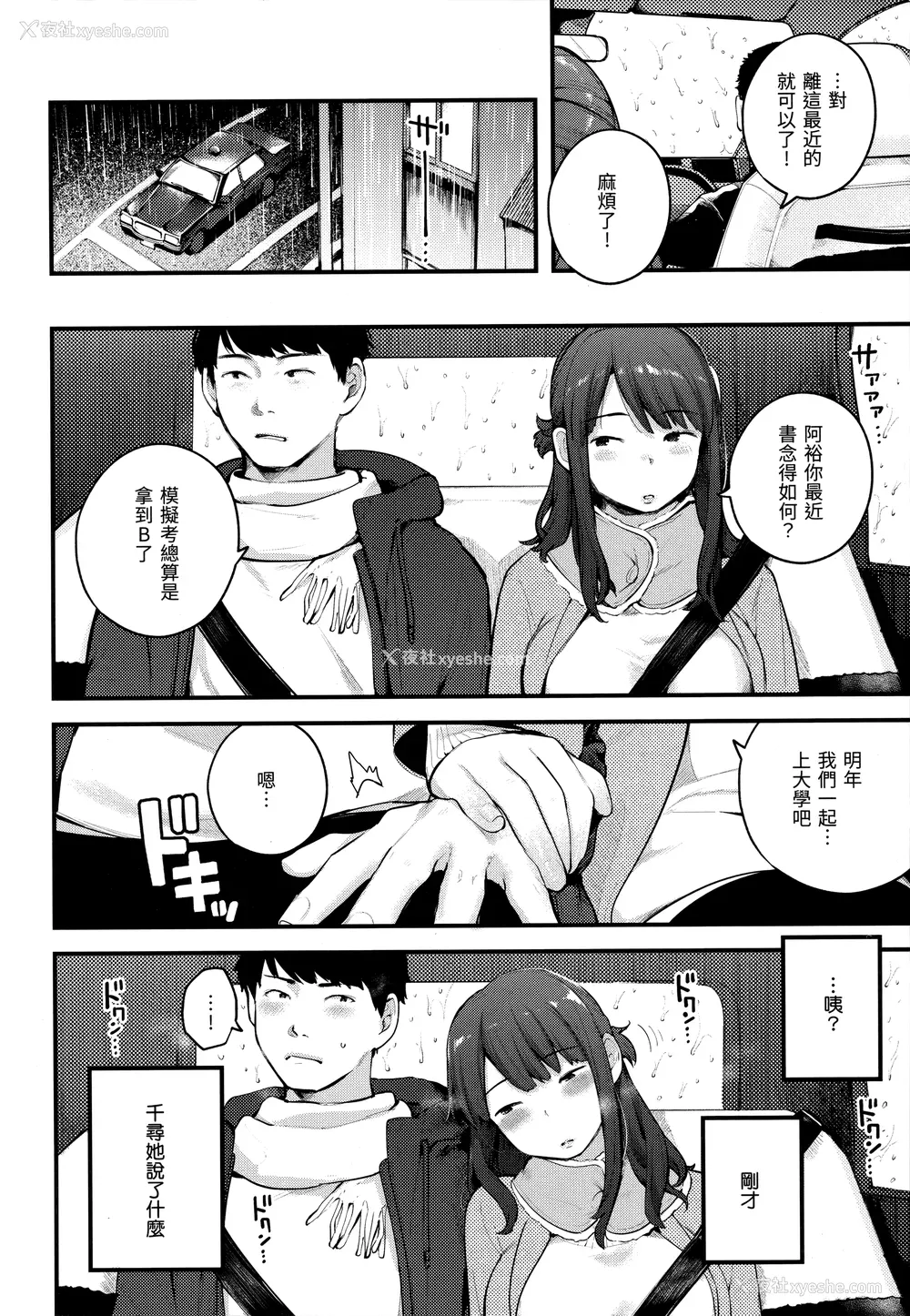 140P - [楝蛙] おもちかえり [未来数位中文] [无修正]