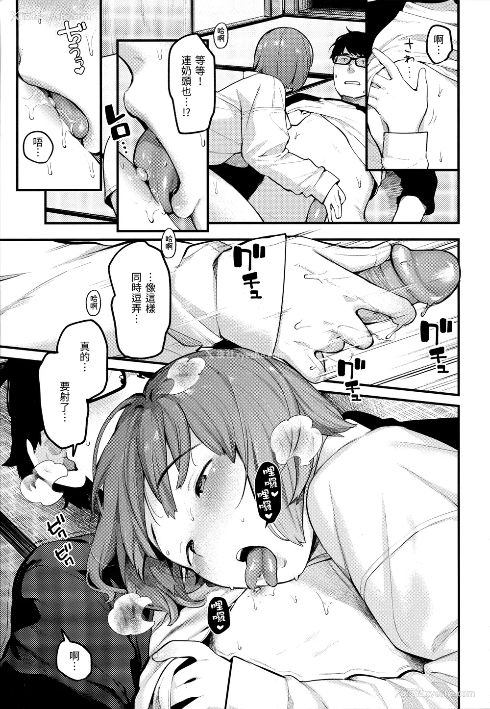 19P - [楝蛙] おもちかえり [未来数位中文] [无修正]