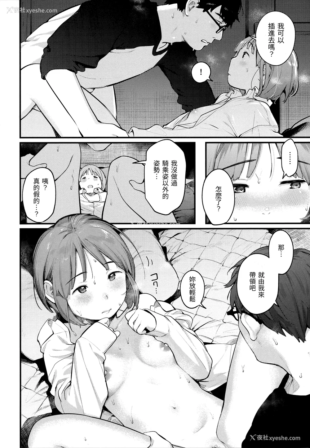 22P - [楝蛙] おもちかえり [未来数位中文] [无修正]