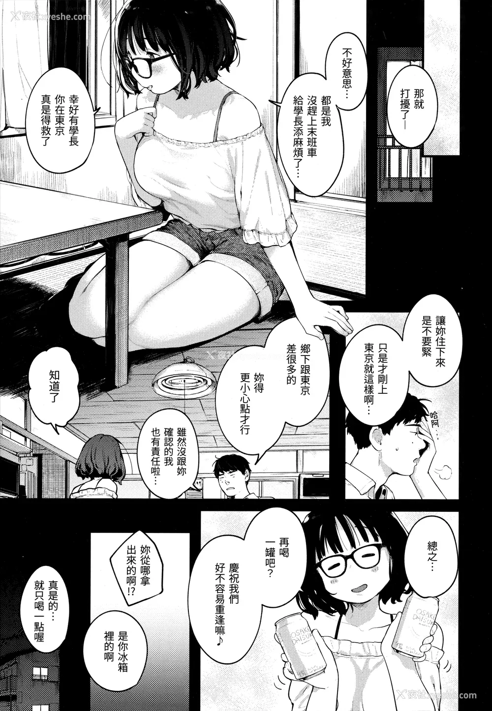 33P - [楝蛙] おもちかえり [未来数位中文] [无修正]