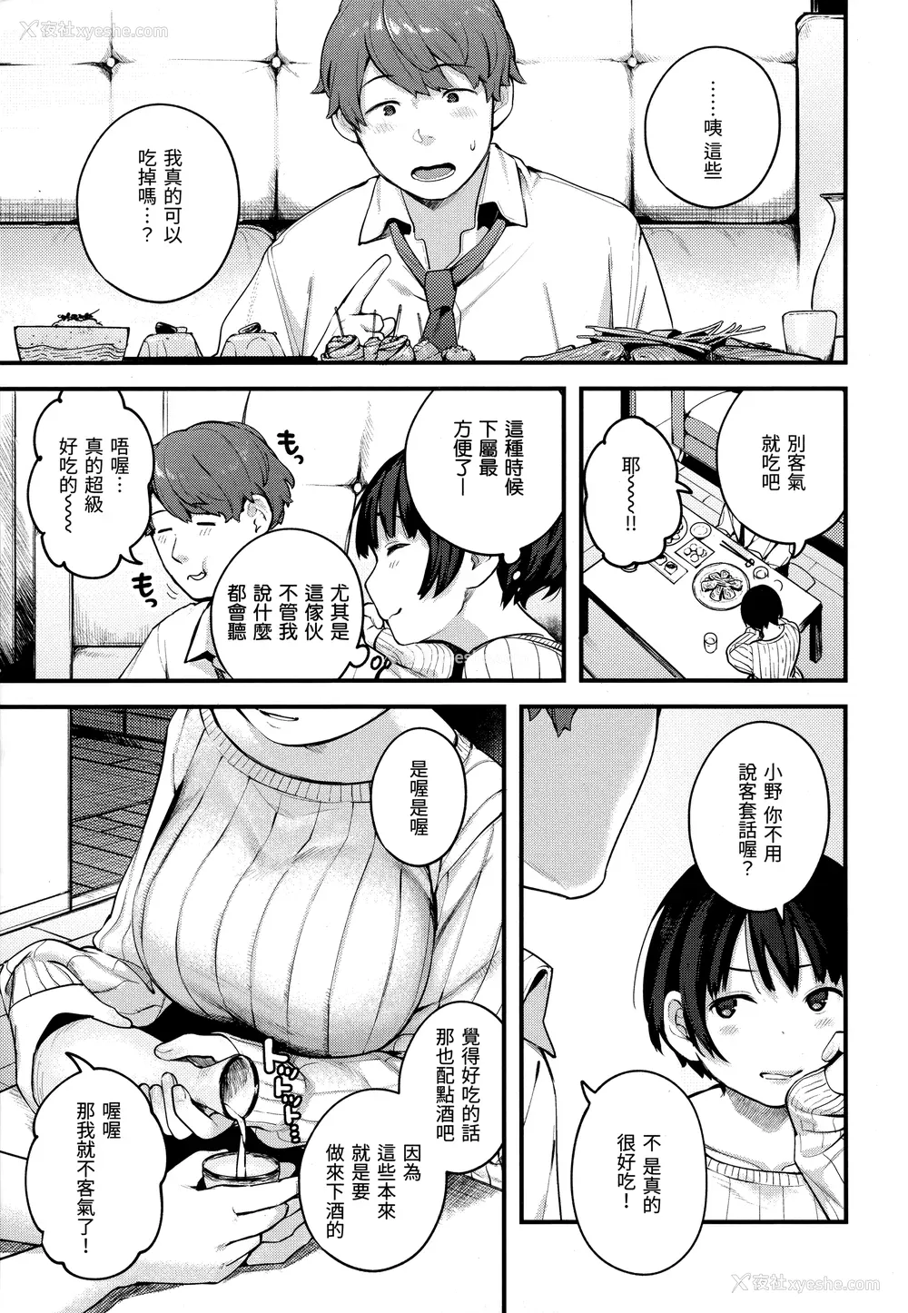 69P - [楝蛙] おもちかえり [未来数位中文] [无修正]