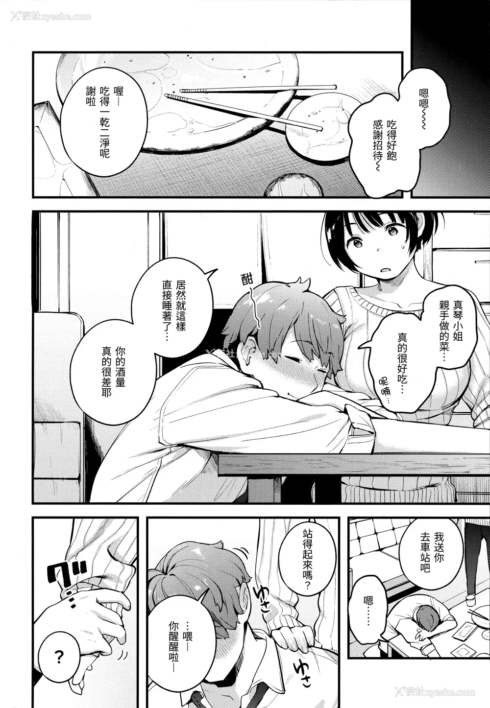 70P - [楝蛙] おもちかえり [未来数位中文] [无修正]